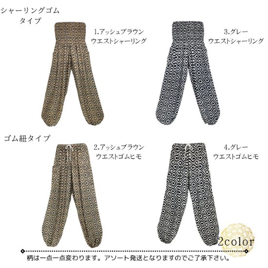 アラジンパンツ　タイパンツ　レーヨン　部屋着　ヨガ　タイマッサージ　男女兼用　ウエスト２タイプ　【310柄】画像