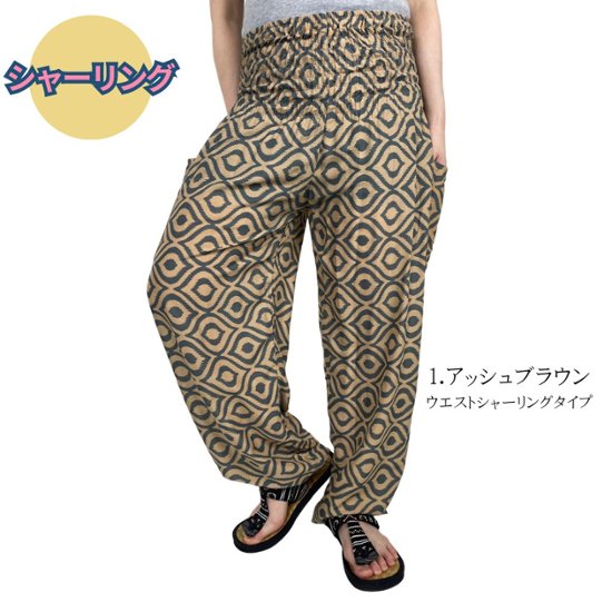 アラジンパンツ　タイパンツ　レーヨン　部屋着　ヨガ　タイマッサージ　男女兼用　ウエスト２タイプ　【310柄】画像