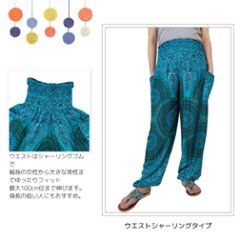 アラジンパンツ　タイパンツ　レーヨン　部屋着　ヨガ　タイマッサージ　男女兼用　ウエスト２タイプ　【12柄】画像