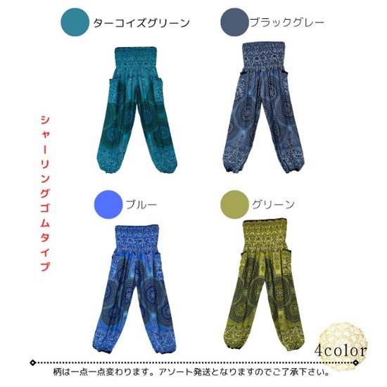 アラジンパンツ　タイパンツ　レーヨン　部屋着　ヨガ　タイマッサージ　男女兼用　ウエスト２タイプ　【12柄】画像