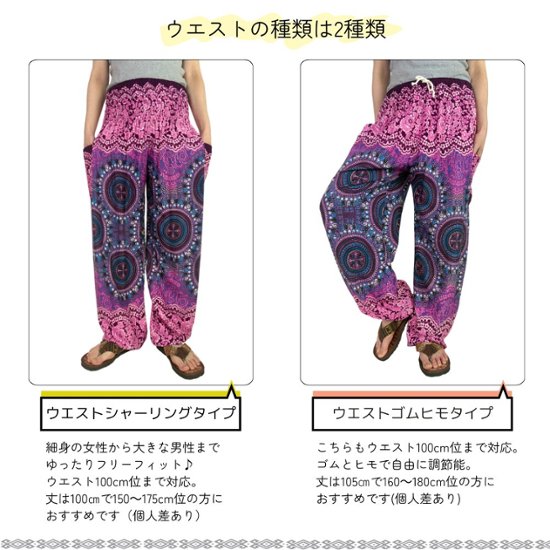 アラジンパンツ　タイパンツ　レーヨン　部屋着　ヨガ　タイマッサージ　男女兼用　【SB柄】　画像