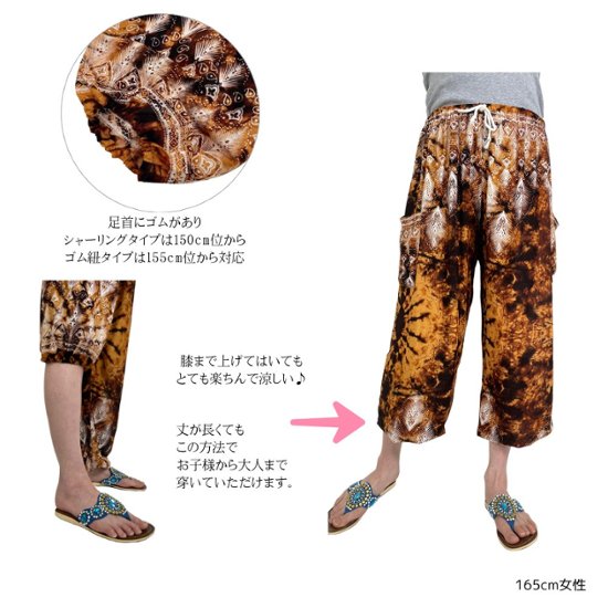 アラジンパンツ　タイパンツ　レーヨン　部屋着　ヨガ　タイマッサージ　男女兼用　ウエスト２タイプ　【4020柄ダーク系】画像