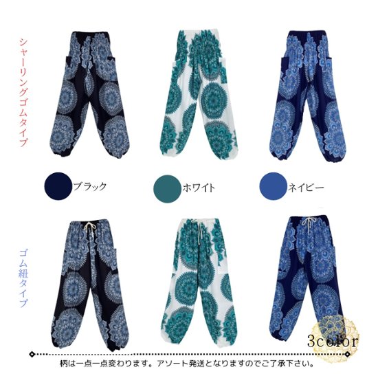 アラジンパンツ　タイパンツ　レーヨン　部屋着　ヨガ　タイマッサージ　男女兼用　ウエスト2タイプ　【4070柄】画像