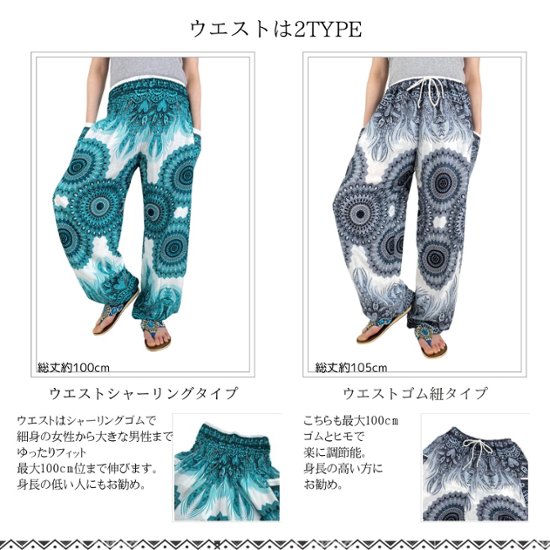 アラジンパンツ　タイパンツ　レーヨン　部屋着　ヨガ　タイマッサージ　男女兼用　ウエスト2タイプ　【4080柄】画像