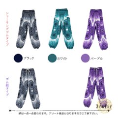 アラジンパンツ　タイパンツ　レーヨン　部屋着　ヨガ　タイマッサージ　男女兼用　ウエスト2タイプ　【4080柄】画像