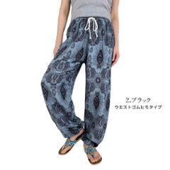 アラジンパンツ　タイパンツ　レーヨン　部屋着　ヨガ　タイマッサージ　男女兼用　ウエスト２タイプ　【4090柄】画像