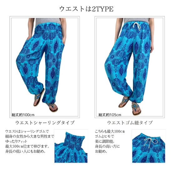 アラジンパンツ　タイパンツ　レーヨン　部屋着　ヨガ　タイマッサージ　男女兼用　ウエスト２タイプ　【4090柄】画像