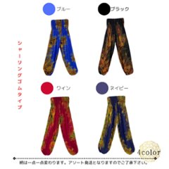 アラジンパンツ　タイパンツ　レーヨン　部屋着　ヨガ　タイマッサージ　男女兼用　　【650柄】画像