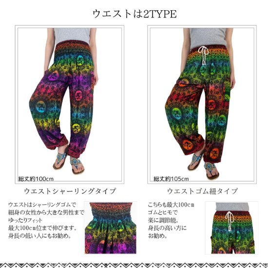 アラジンパンツ　タイパンツ　レーヨン　部屋着　ヨガ　タイマッサージ　男女兼用　ウエスト2タイプ　【4010柄】画像