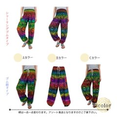 アラジンパンツ　タイパンツ　レーヨン　部屋着　ヨガ　タイマッサージ　男女兼用　ウエスト2タイプ　【4010柄】画像