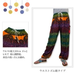 アラジンパンツ　タイパンツ　レーヨン　部屋着　ヨガ　タイマッサージ　男女兼用　【4060柄】画像