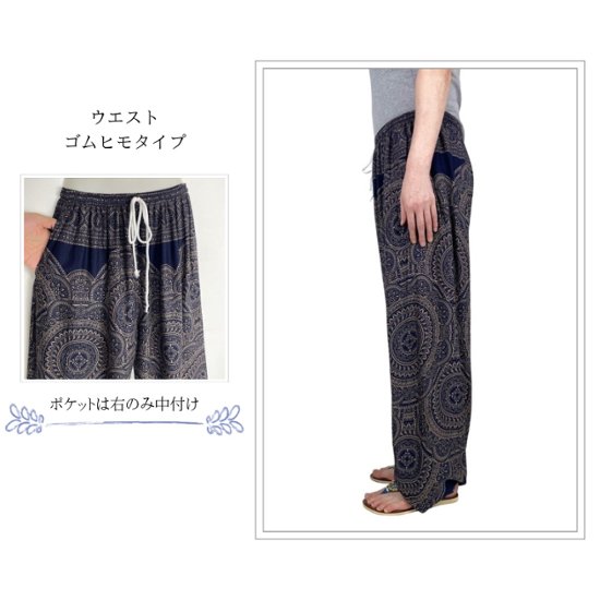 アラジンパンツ　タイパンツ　レーヨン　部屋着　ヨガ　タイマッサージ　男女兼用　ウエスト2タイプ　【Ｌ柄】画像