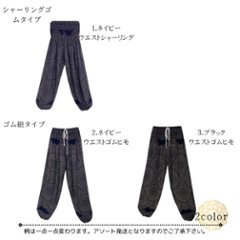 アラジンパンツ　タイパンツ　レーヨン　部屋着　ヨガ　タイマッサージ　男女兼用　ウエスト2タイプ　【Ｌ柄】画像