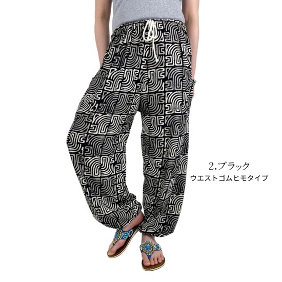 アラジンパンツ　タイパンツ　レーヨン　部屋着　ヨガ　タイマッサージ　男女兼用　ウエスト2タイプ　【01柄】画像