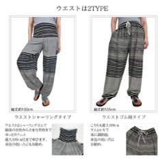 アラジンパンツ　タイパンツ　レーヨン　部屋着　ヨガ　タイマッサージ　男女兼用　ウエスト2タイプ　【シマ柄】画像