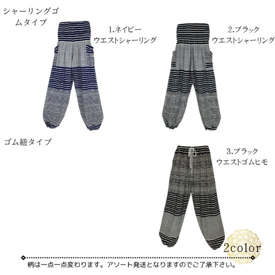 アラジンパンツ　タイパンツ　レーヨン　部屋着　ヨガ　タイマッサージ　男女兼用　ウエスト2タイプ　【シマ柄】画像