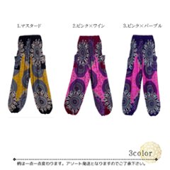 アラジンパンツ　タイパンツ　レーヨン　部屋着　ヨガ　タイマッサージ　男女兼用　【200柄】画像