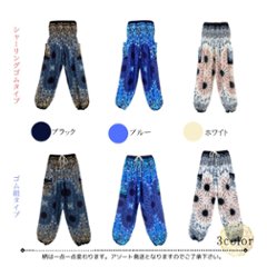 アラジンパンツ　タイパンツ　レーヨン　部屋着　ヨガ　タイマッサージ　男女兼用　ウエスト2タイプ　【540柄】画像