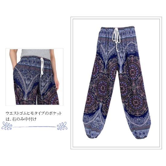 アラジンパンツ　タイパンツ　レーヨン　部屋着　ヨガ　タイマッサージ　男女兼用　ウエスト2タイプ　【420柄】画像