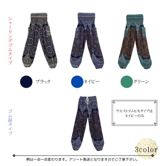 アラジンパンツ　タイパンツ　レーヨン　部屋着　ヨガ　タイマッサージ　男女兼用　ウエスト2タイプ　【420柄】画像