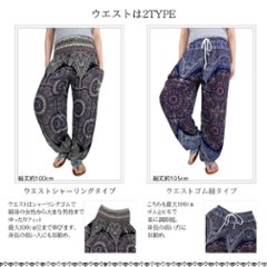 アラジンパンツ　タイパンツ　レーヨン　部屋着　ヨガ　タイマッサージ　男女兼用　ウエスト2タイプ　【420柄】画像