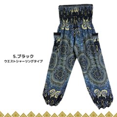アラジンパンツ　タイパンツ　レーヨン　部屋着　ヨガ　タイマッサージ　男女兼用　ウエスト２タイプ【7200柄】画像
