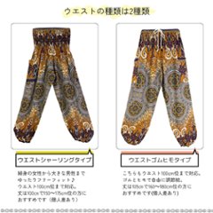 アラジンパンツ　タイパンツ　レーヨン　部屋着　ヨガ　タイマッサージ　男女兼用　ウエスト２タイプ【7200柄】画像