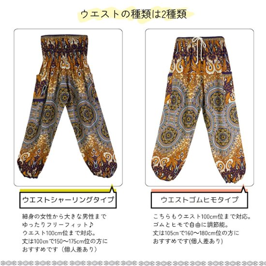 アラジンパンツ　タイパンツ　レーヨン　部屋着　ヨガ　タイマッサージ　男女兼用　ウエスト２タイプ【7200柄】画像
