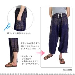 アラジンパンツ　タイパンツ　レーヨン　部屋着　ヨガ　タイマッサージ　男女兼用　ウエスト２タイプ【7200柄】画像