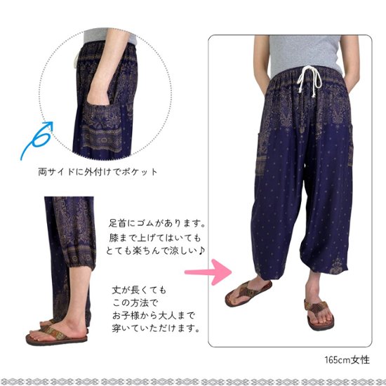 アラジンパンツ　タイパンツ　レーヨン　部屋着　ヨガ　タイマッサージ　男女兼用　ウエスト２タイプ【7200柄】画像