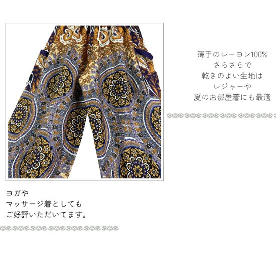 アラジンパンツ　タイパンツ　レーヨン　部屋着　ヨガ　タイマッサージ　男女兼用　ウエスト２タイプ【7200柄】画像