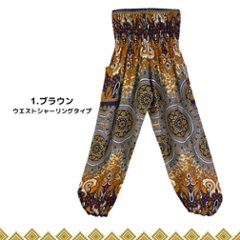 アラジンパンツ　タイパンツ　レーヨン　部屋着　ヨガ　タイマッサージ　男女兼用　ウエスト２タイプ【7200柄】画像
