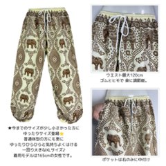アラジンパンツ　タイパンツ　ウエストゴムヒモ　お部屋着　タイマッサージ　ヨガ　パジャマ【象P柄】画像