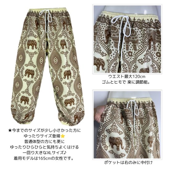 アラジンパンツ　タイパンツ　ウエストゴムヒモ　お部屋着　タイマッサージ　ヨガ　パジャマ【象P柄】画像