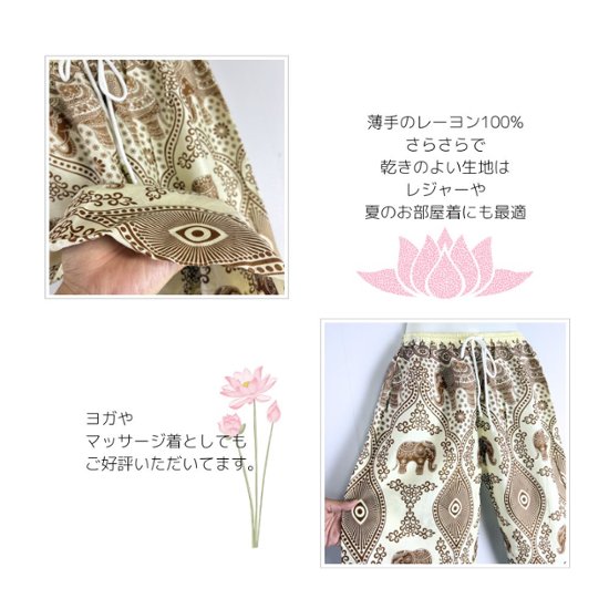 アラジンパンツ　タイパンツ　ウエストゴムヒモ　お部屋着　タイマッサージ　ヨガ　パジャマ【象P柄】画像