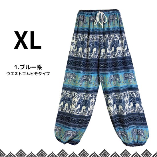 アラジンパンツ　タイパンツ　ウエストゴムヒモ　お部屋着　タイマッサージ　ヨガ　パジャマ　ゆったり　XLサイズ　【象O柄】画像
