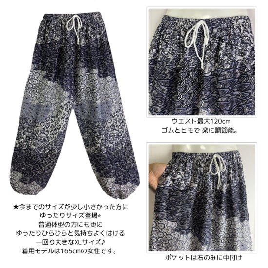 アラジンパンツ　タイパンツ　レーヨン　部屋着　ヨガ　タイマッサージ　男女兼用　ウエスト２タイプ【760柄】画像
