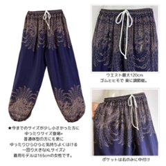アラジンパンツ　タイパンツ　レーヨン　部屋着　ヨガ　タイマッサージ　男女兼用　【770柄】画像
