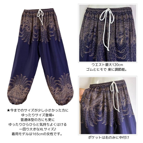 アラジンパンツ　タイパンツ　レーヨン　部屋着　ヨガ　タイマッサージ　男女兼用　【770柄】画像