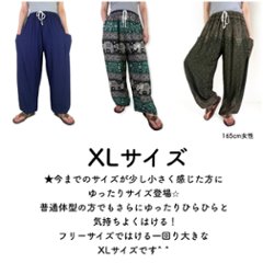 アラジンパンツ　タイパンツ　ウエストゴムヒモ　お部屋着　タイマッサージ　ヨガ　パジャマ　ゆったり　XLサイズ　【象T柄】画像