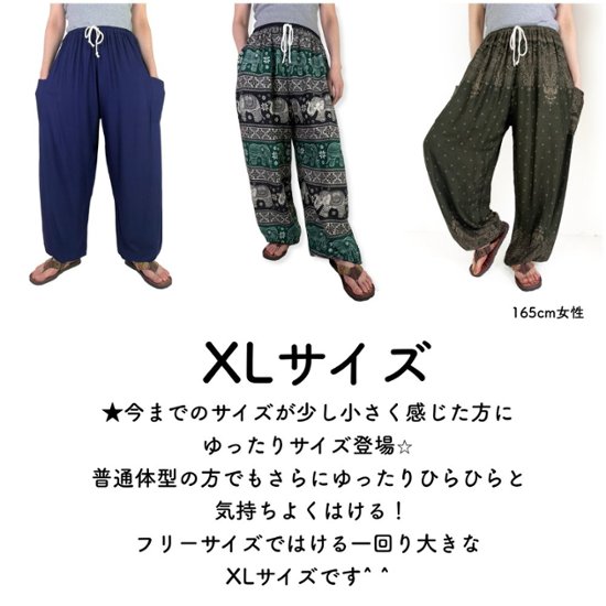 アラジンパンツ　タイパンツ　ウエストゴムヒモ　お部屋着　タイマッサージ　ヨガ　パジャマ　ゆったり　XLサイズ　【象T柄】画像