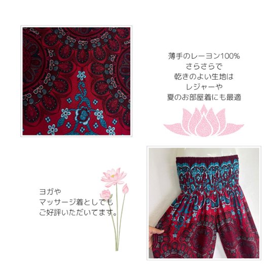 アラジンパンツ　タイパンツ　レーヨン　部屋着　ヨガ　タイマッサージ　男女兼用【810柄】画像