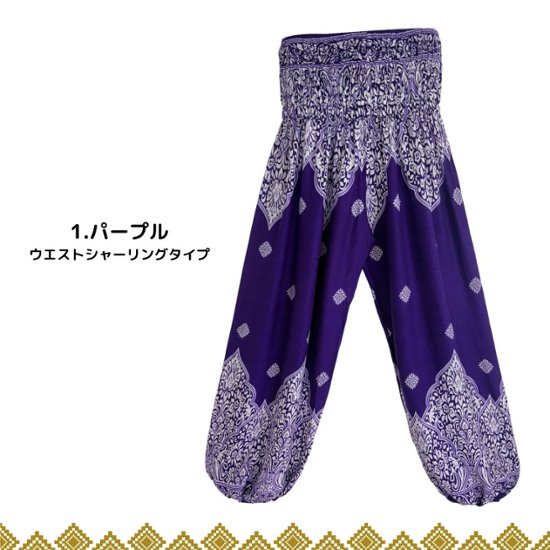 アラジンパンツ　タイパンツ　レーヨン　部屋着　ヨガ　タイマッサージ　男女兼用【790柄】画像