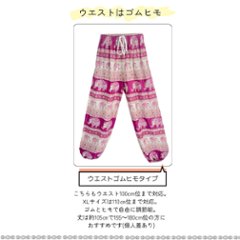 アラジンパンツ　タイパンツ　ウエストゴムヒモ　お部屋着　タイマッサージ　ヨガ　パジャマ　ゆったり　XLサイズ　【象N柄】画像