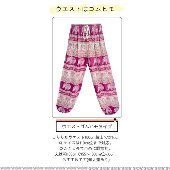 アラジンパンツ　タイパンツ　ウエストゴムヒモ　お部屋着　タイマッサージ　ヨガ　パジャマ　ゆったり　XLサイズ　【象N柄】画像