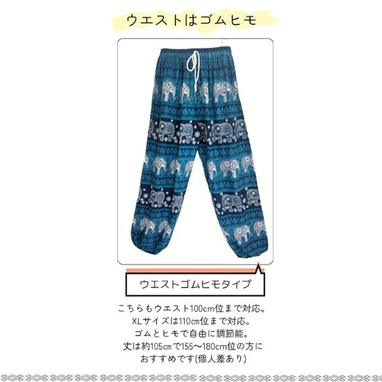 アラジンパンツ　タイパンツ　レーヨン　部屋着　ヨガ　タイマッサージ　男女兼用　ウエスト２タイプ　【象L柄】画像