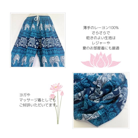 アラジンパンツ　タイパンツ　レーヨン　部屋着　ヨガ　タイマッサージ　男女兼用　ウエスト２タイプ　【象L柄】画像