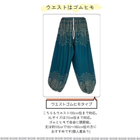 アラジンパンツ　タイパンツ　ウエストゴムヒモ　お部屋着　タイマッサージ　ヨガ　パジャマ　ゆったり【530柄】画像