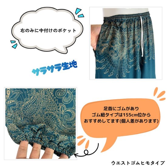 アラジンパンツ　タイパンツ　ウエストゴムヒモ　お部屋着　タイマッサージ　ヨガ　パジャマ　ゆったり【530柄】画像