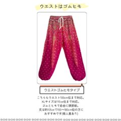 アラジンパンツ　タイパンツ　レーヨン　部屋着　ヨガ　タイマッサージ　男女兼用【210柄】画像